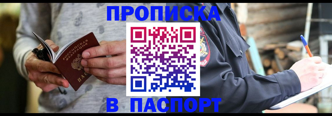 временная регистрация купить в Луге