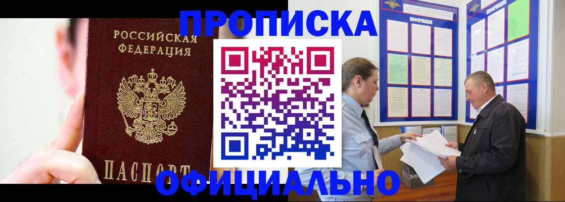 прописка для работы в Луге